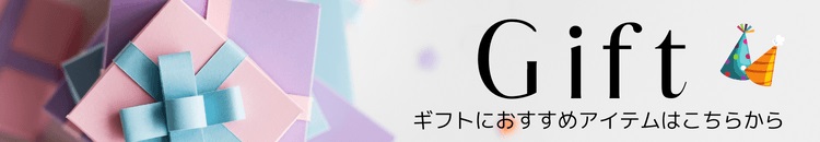 プレゼント