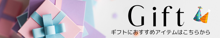 プレゼント