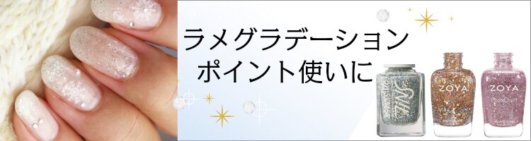 ラメ