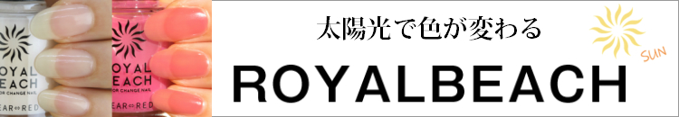 ロイヤル