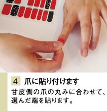爪に貼り付けます