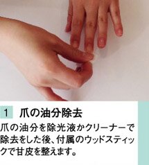 爪の油分除去