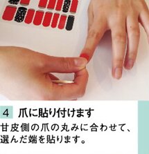 爪に貼り付けます