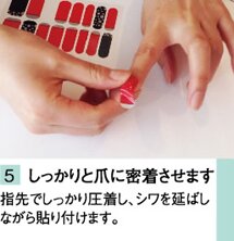 しっかりと爪に密着させます