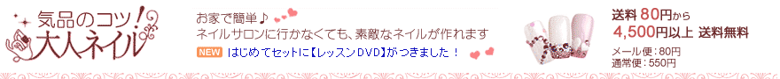 大人ネイル　おとなネイル　自宅でネイル　通販　ネイルアート