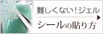 ジェルネイル