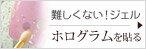 ジェルネイル