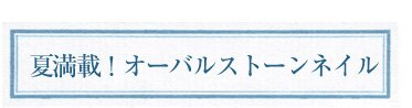 まるで海の泡!ストーンネイル