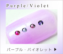 パープル