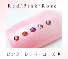 レッド・ピンク