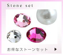 ストーンセット