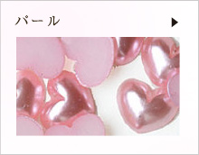 パール