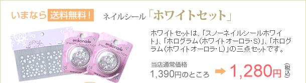 ネイルシール ホワイトセット