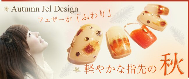 2011年 秋ネイル