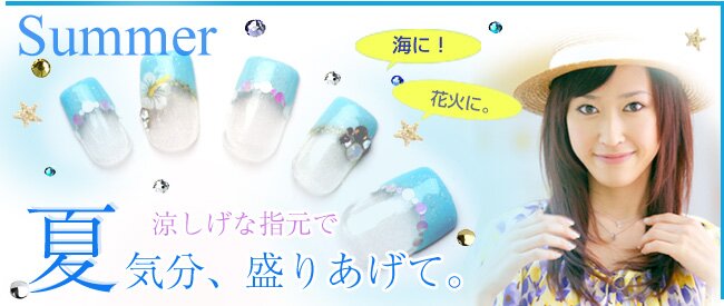2011年夏ネイル