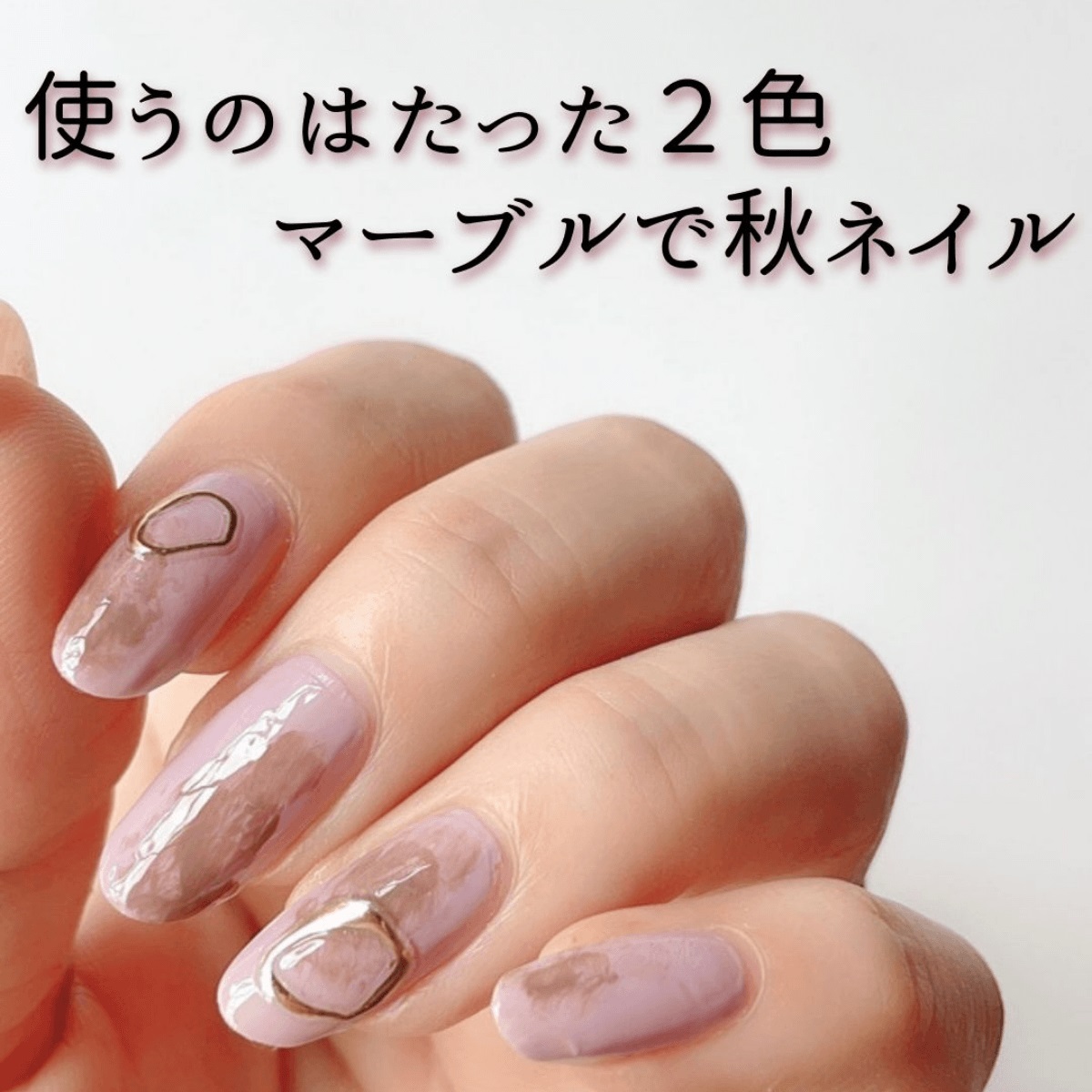 秋マーブル