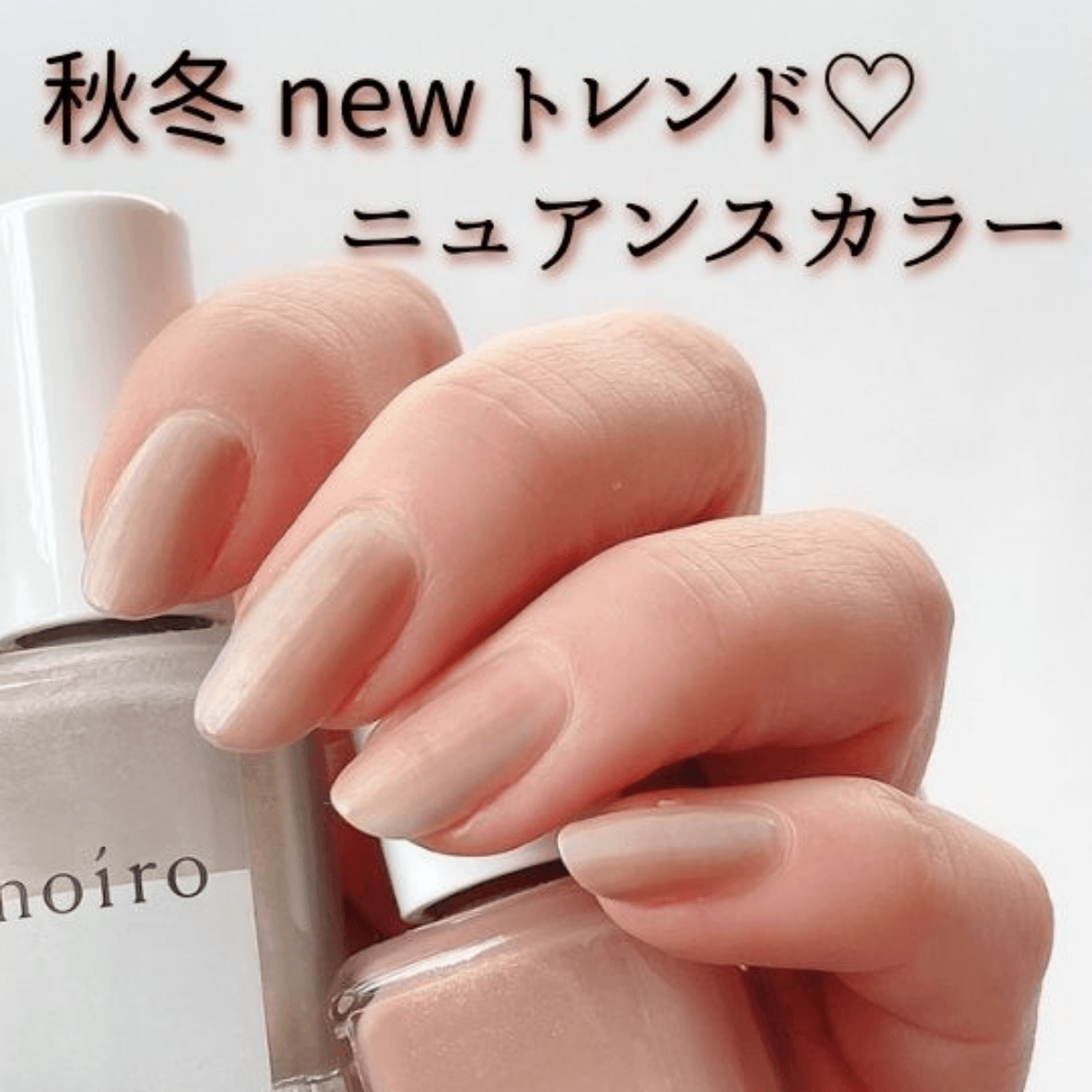 秋冬ニュアンス