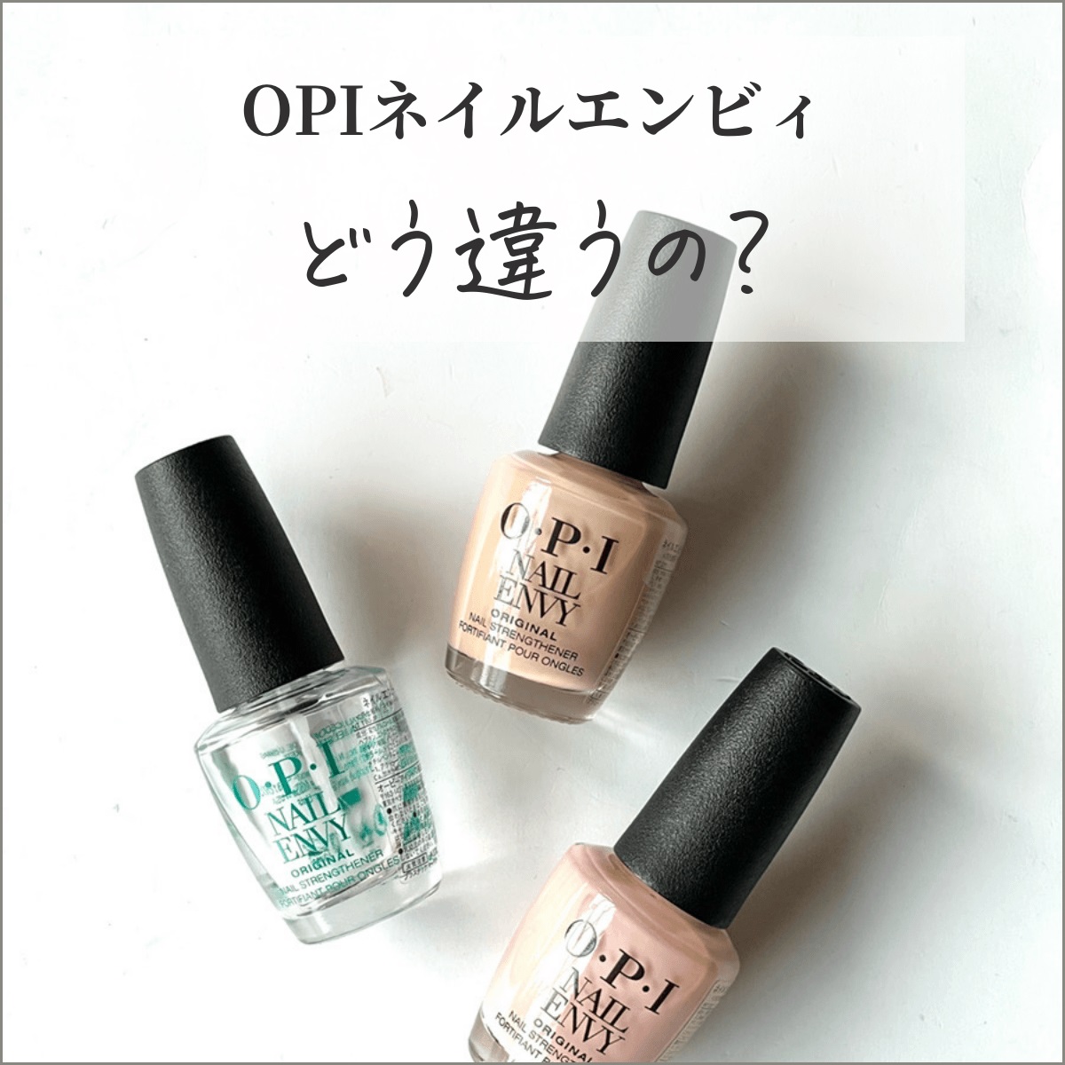 OPI リムーバー