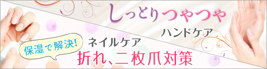 ネイルケア