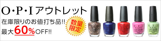 アウトレット