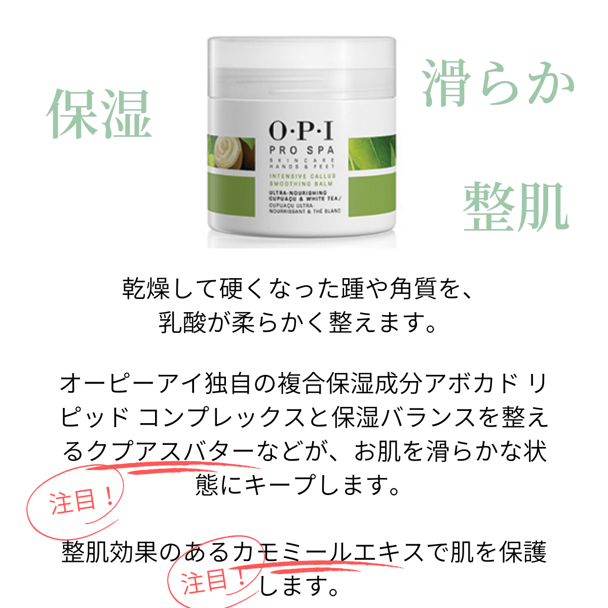 OPI プロ スパ インテンシブ カルス スムージング バーム 236ml 新品