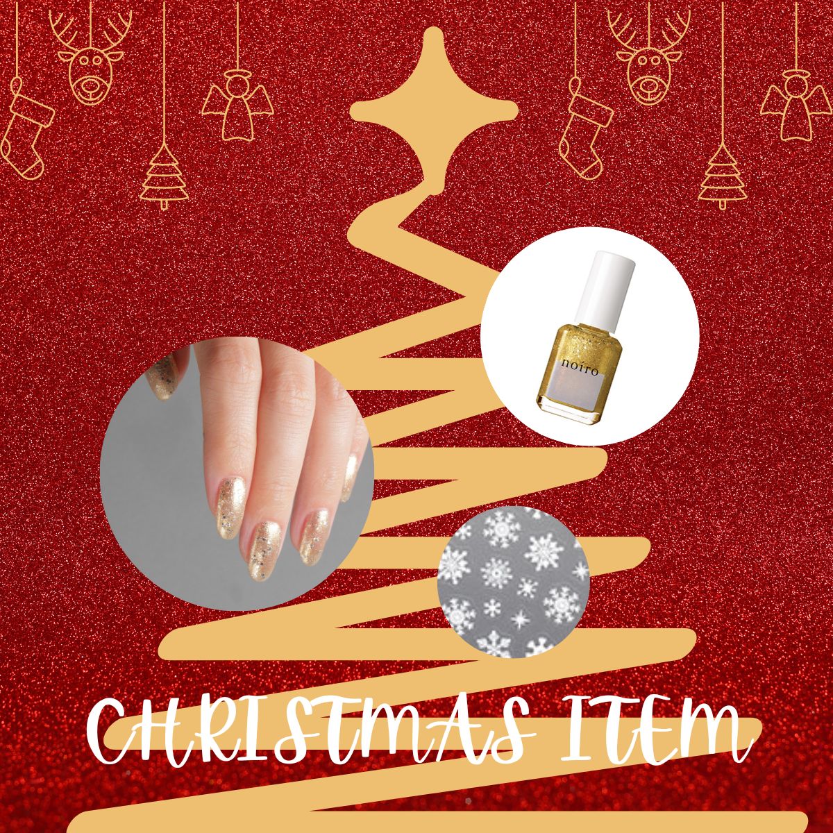 クリスマスアイテム