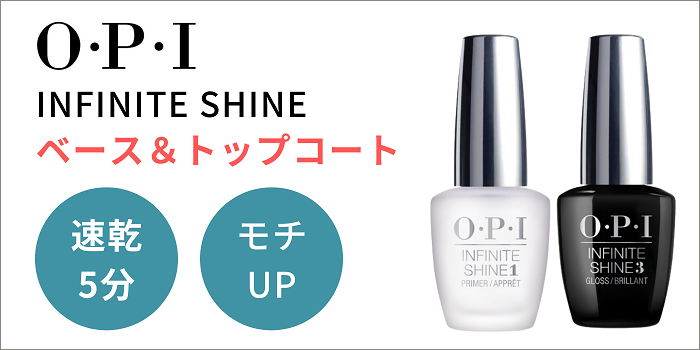 市場 OPI インフィニット シャイン ネイル ラッカー オーピーアイ