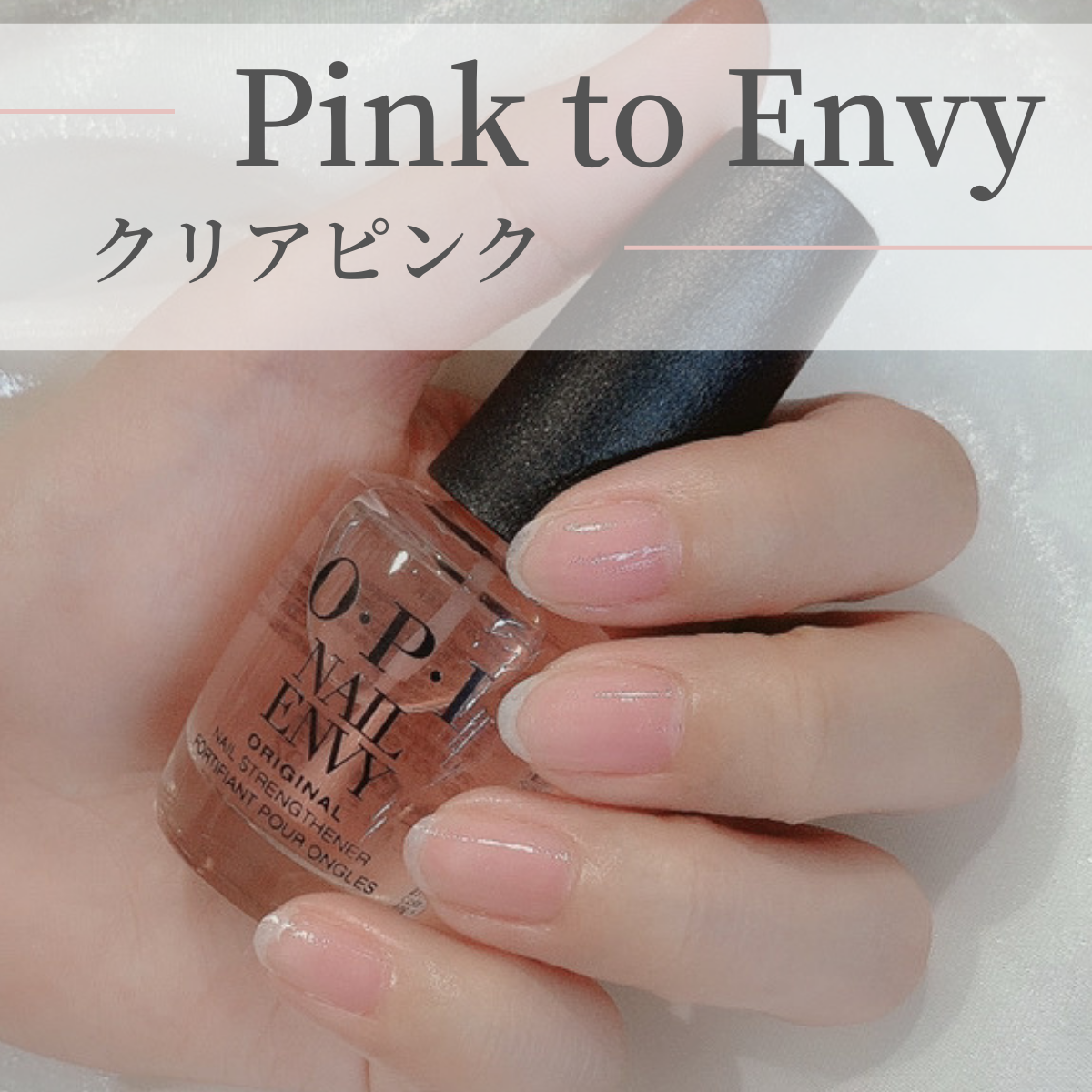 国内正規品 OPI オーピーアイ ネイルエンビー NL 223 Pink to Envy ピンク トゥ エンビー 15ml カラー 爪強化剤 爪割れ  薄い爪 二枚爪 ネイルケア ベースコート opi