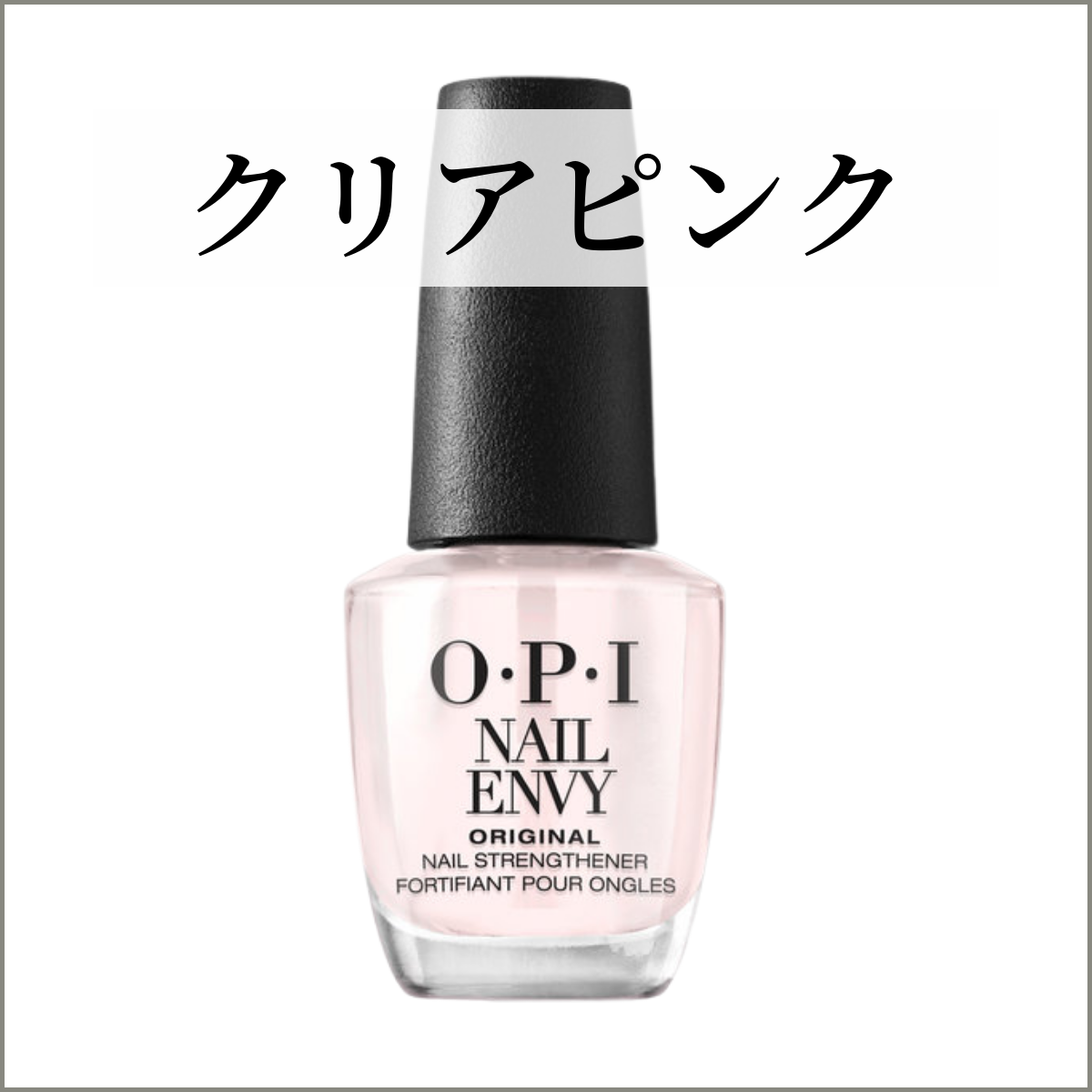 内祝い OPI Tri-Flex-Pink to Envy ピンクトゥエンビー