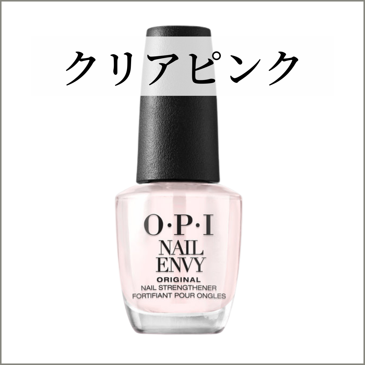 OPI オーピーアイ ネイルエンビー オリジナル 15ml 箱あり p