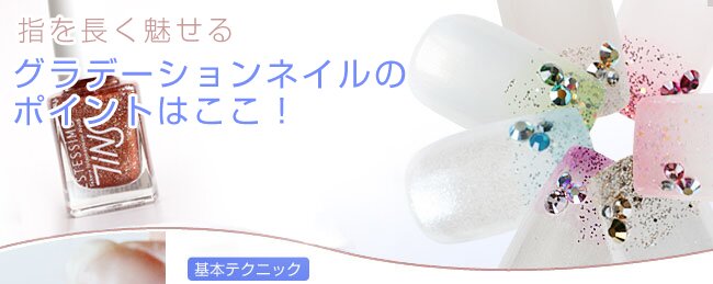 ネイルアート グラデーションネイル