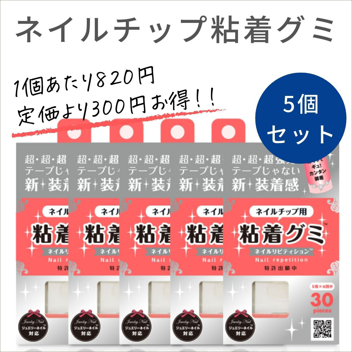 お得セット 粘着グミ ネイルチップ テープ 3セット 強力 シール アイテム 用品 つけ爪