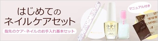 はじめてセット