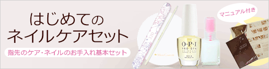 はじめてセット