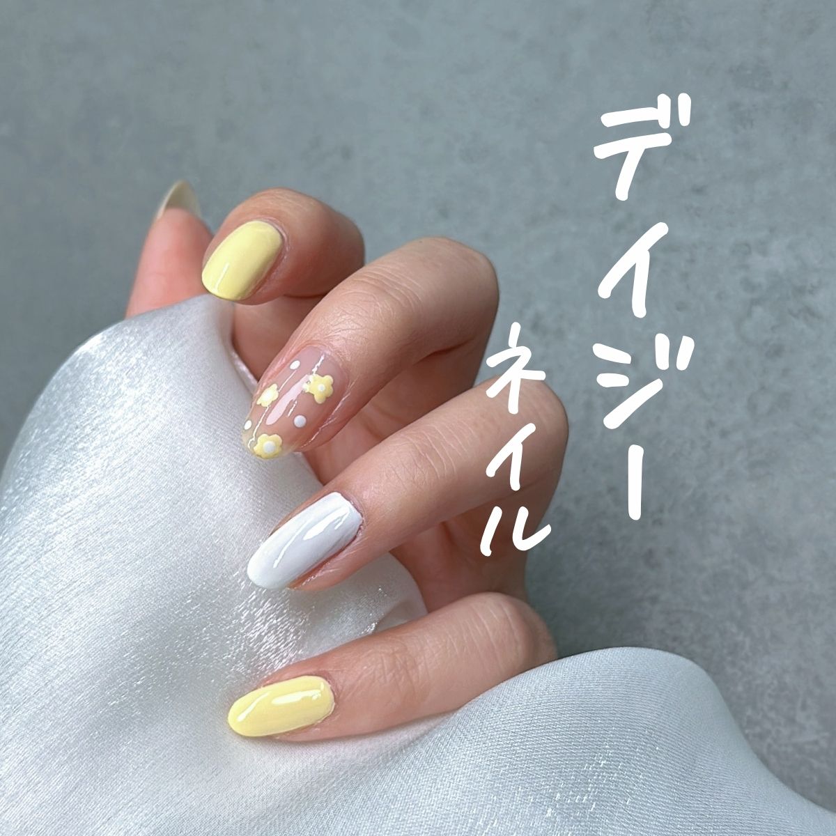 デイジー