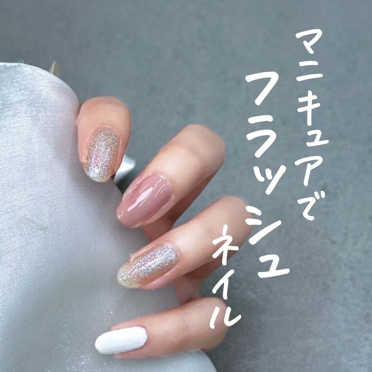 フラッシュ