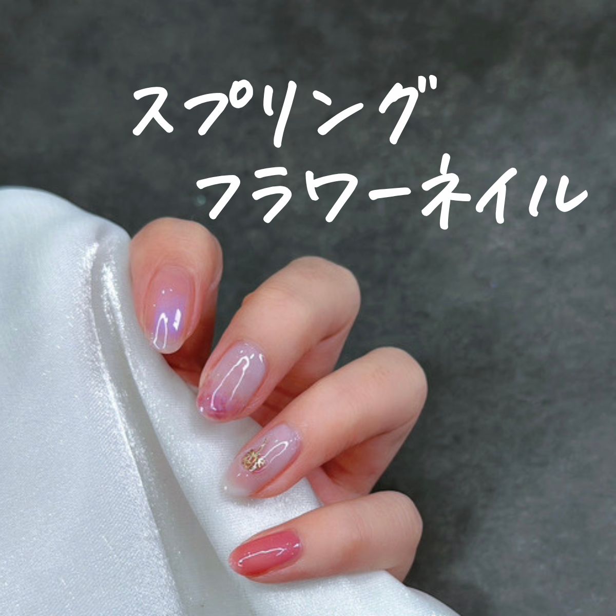 スプリングフラワー