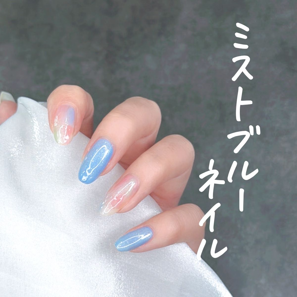 ミスト