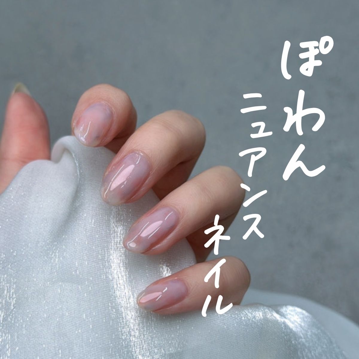 ぽわん