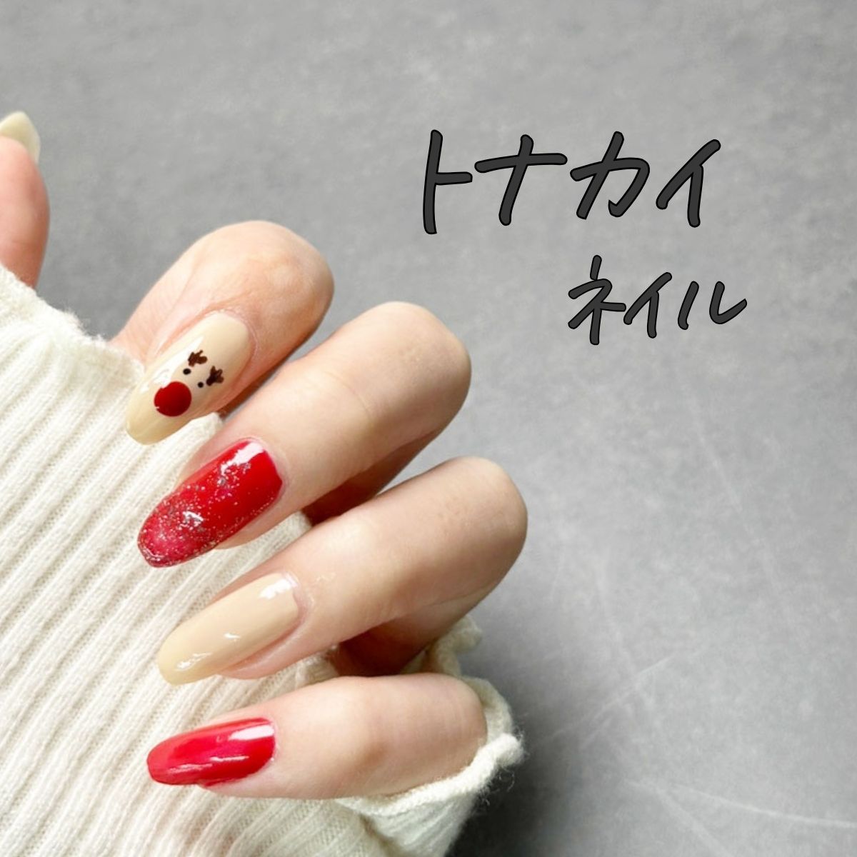 トナカイ