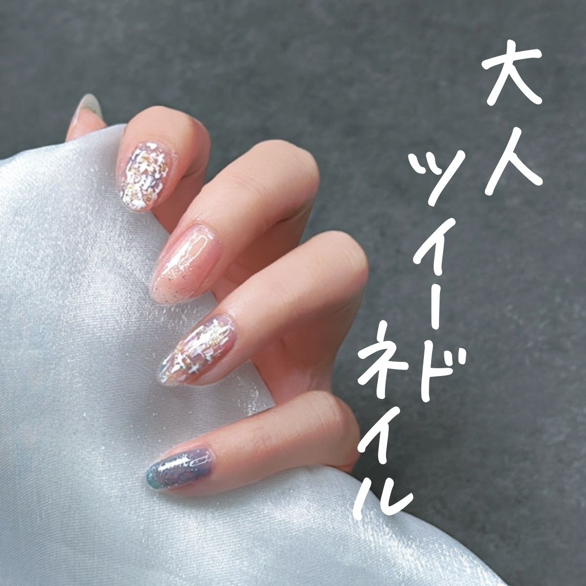 大人ツイード