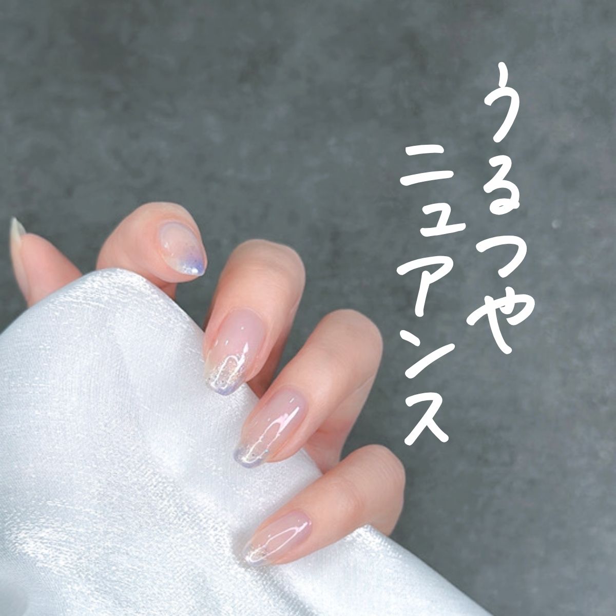 うるつや