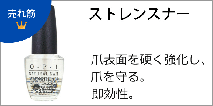 ストレンスナー