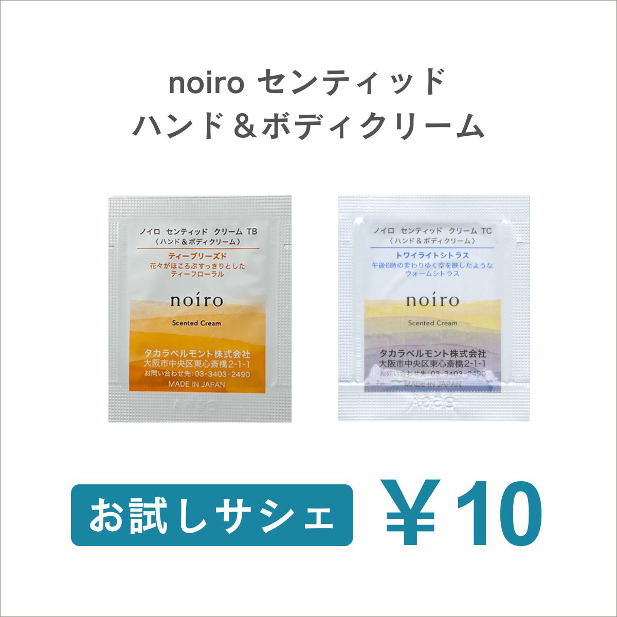 MOCO ハンド＆ボディークリーム　ノイロ　センティッドクリーム センティッド クリーム[ハンド＆ボディクリーム]｜noiro（ノイロ