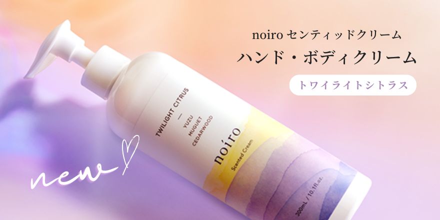 noiroセンティッド
