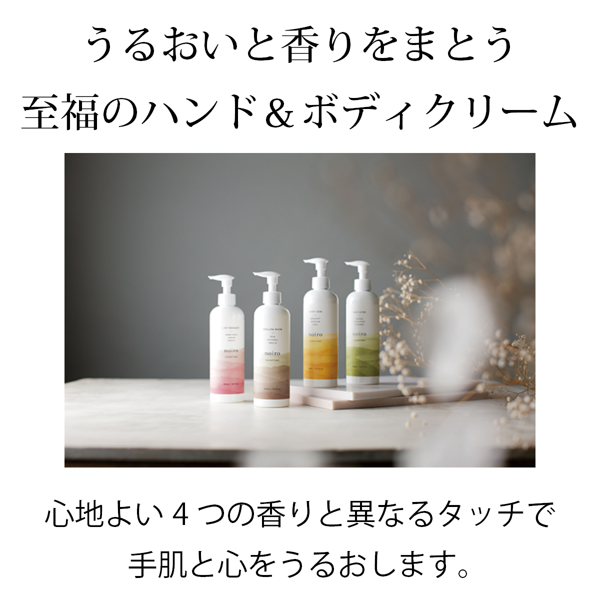 Noiro ノイロ センティッドクリーム 300ml ハンドクリーム ボディクリーム うるおい 香り Noiro ノイロ センティッドクリーム 300ml ハンドクリーム ボディクリーム うるおい 香り