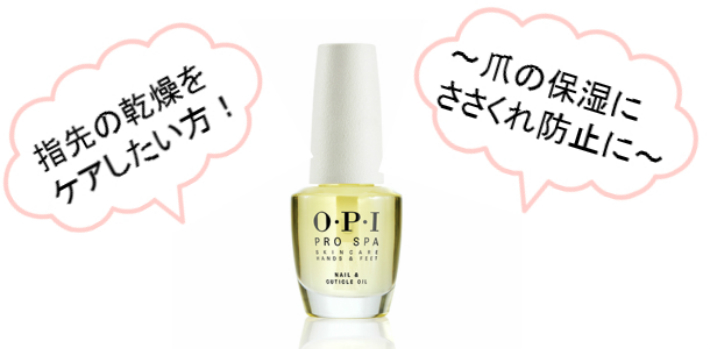 OPI オーピーアイ プロスパ ネイル＆キューティクルオイル 14.8ml 