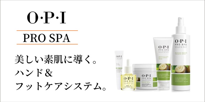 OPI プロスパ OPI プロスパ
