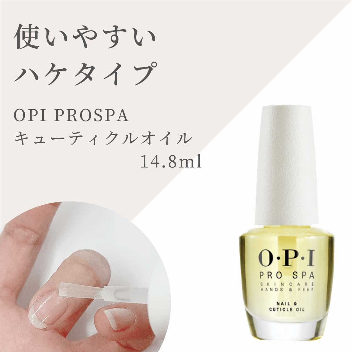 OPI オーピーアイ プロスパ ネイル&キューティクルオイル 14.8ml