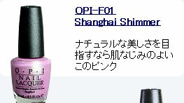 ネイルカラー OPI-F01